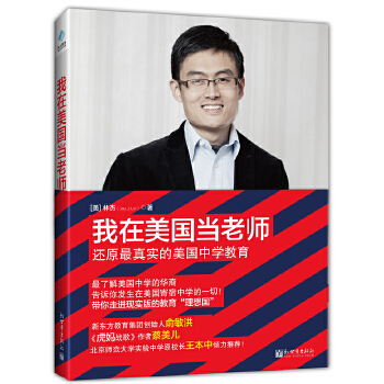我在美国当老师(pdf+txt+epub+azw3+mobi电子书在线阅读下载)