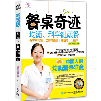 均衡、科学健康餐(pdf+txt+epub+azw3+mobi电子书在线阅读下载)