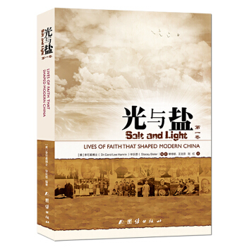 光与盐(第一卷)(pdf+txt+epub+azw3+mobi电子书在线阅读下载)