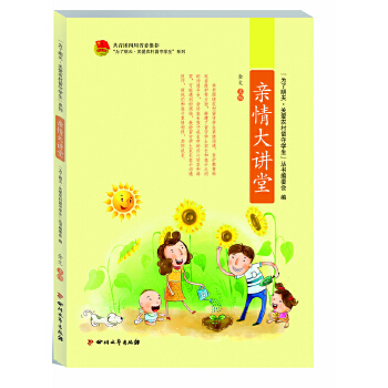 亲情大讲堂(pdf+txt+epub+azw3+mobi电子书在线阅读下载)