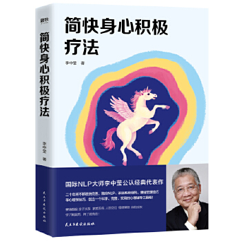 简快身心积极疗法(pdf+txt+epub+azw3+mobi电子书在线阅读下载)