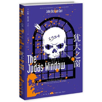 犹大之窗(pdf+txt+epub+azw3+mobi电子书在线阅读下载)