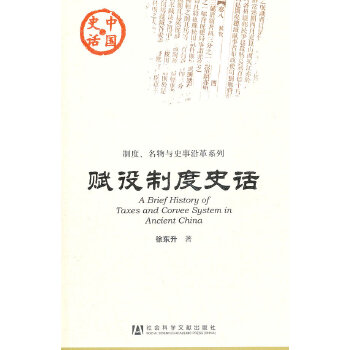 赋役制度史话(pdf+txt+epub+azw3+mobi电子书在线阅读下载)