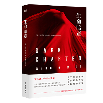 生命暗章(pdf+txt+epub+azw3+mobi电子书在线阅读下载)