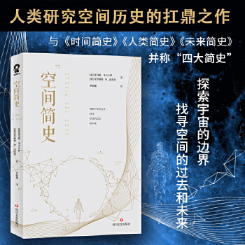 空间简史(pdf+txt+epub+azw3+mobi电子书在线阅读下载)
