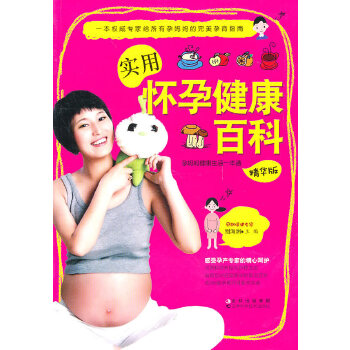 实用怀孕健康百科(pdf+txt+epub+azw3+mobi电子书在线阅读下载)