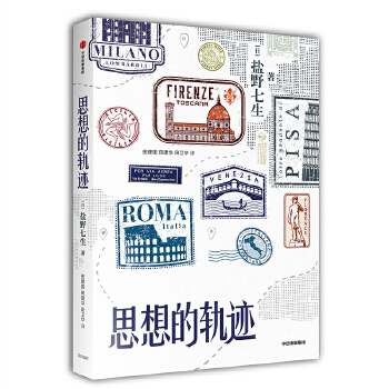 思想的轨迹(pdf+txt+epub+azw3+mobi电子书在线阅读下载)