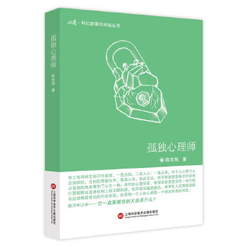 孤独心理师(pdf+txt+epub+azw3+mobi电子书在线阅读下载)