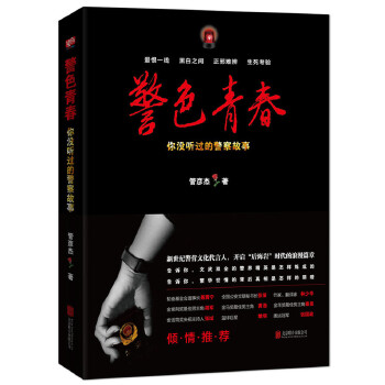 警色青春(pdf+txt+epub+azw3+mobi电子书在线阅读下载)