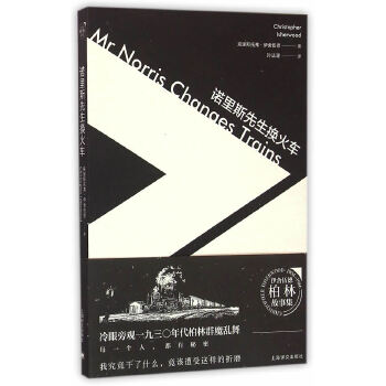 诺里斯先生换火车(pdf+txt+epub+azw3+mobi电子书在线阅读下载)