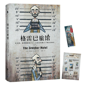 格雷巴旅馆(pdf+txt+epub+azw3+mobi电子书在线阅读下载)