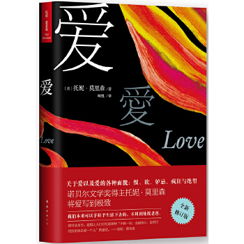 爱(pdf+txt+epub+azw3+mobi电子书在线阅读下载)