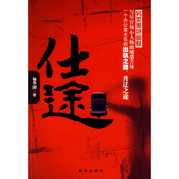 仕途(pdf+txt+epub+azw3+mobi电子书在线阅读下载)