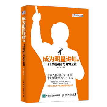 成为明星讲师2(pdf+txt+epub+azw3+mobi电子书在线阅读下载)