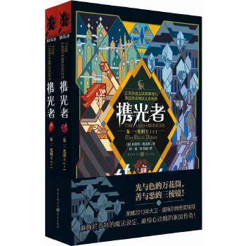 携光者1：光明王（上下册）(pdf+txt+epub+azw3+mobi电子书在线阅读下载)