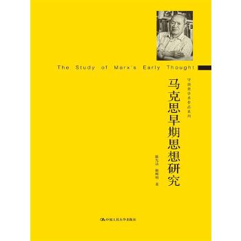 马克思早期思想研究(pdf+txt+epub+azw3+mobi电子书在线阅读下载)
