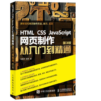 网页制作基础新版(pdf+txt+epub+azw3+mobi电子书在线阅读下载)