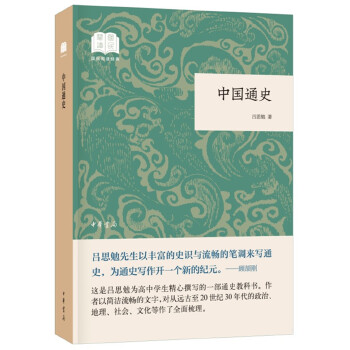 中国通史(pdf+txt+epub+azw3+mobi电子书在线阅读下载)