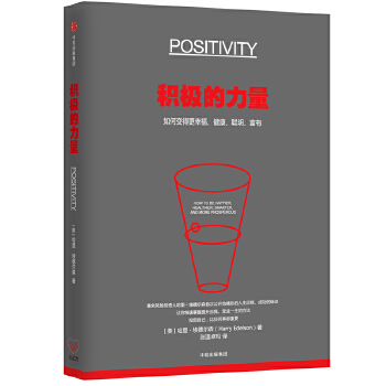 积极的力量(pdf+txt+epub+azw3+mobi电子书在线阅读下载)