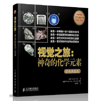 神奇的化学元素(pdf+txt+epub+azw3+mobi电子书在线阅读下载)