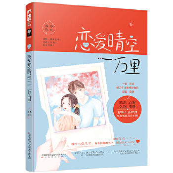 恋爱晴空一万里(pdf+txt+epub+azw3+mobi电子书在线阅读下载)