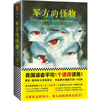 军方的怪物(pdf+txt+epub+azw3+mobi电子书在线阅读下载)