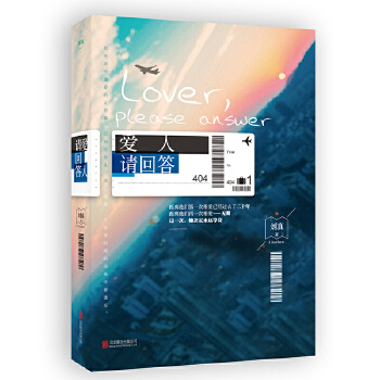 爱人，请回答(pdf+txt+epub+azw3+mobi电子书在线阅读下载)