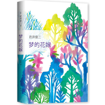 梦的花嫁(pdf+txt+epub+azw3+mobi电子书在线阅读下载)