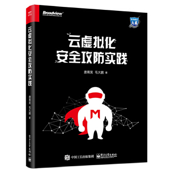 云虚拟化安全攻防实践(pdf+txt+epub+azw3+mobi电子书在线阅读下载)