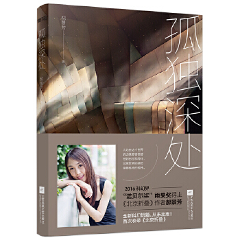 孤独深处(pdf+txt+epub+azw3+mobi电子书在线阅读下载)