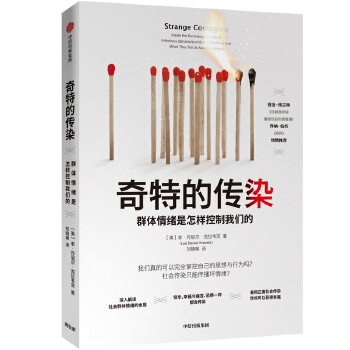 奇特的传染(pdf+txt+epub+azw3+mobi电子书在线阅读下载)