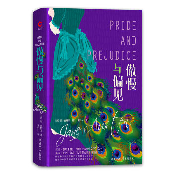 傲慢与偏见(pdf+txt+epub+azw3+mobi电子书在线阅读下载)