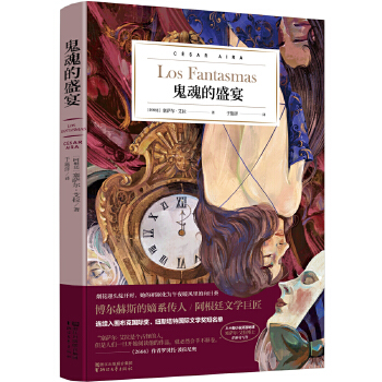 鬼魂的盛宴(pdf+txt+epub+azw3+mobi电子书在线阅读下载)