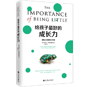 给孩子最好的成长力(pdf+txt+epub+azw3+mobi电子书在线阅读下载)
