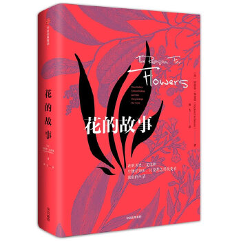 花的故事(pdf+txt+epub+azw3+mobi电子书在线阅读下载)