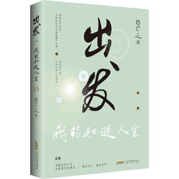 出发：我的如谜人生(pdf+txt+epub+azw3+mobi电子书在线阅读下载)