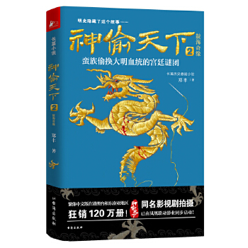 神偷天下2：靛海奇缘(pdf+txt+epub+azw3+mobi电子书在线阅读下载)