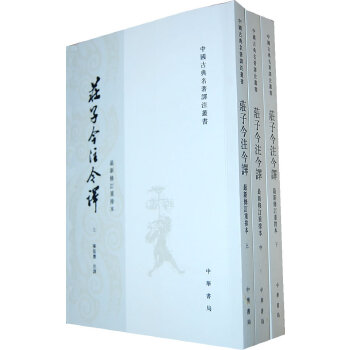 庄子今注今译(pdf+txt+epub+azw3+mobi电子书在线阅读下载)
