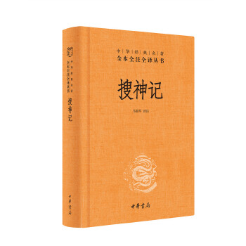 搜神记(pdf+txt+epub+azw3+mobi电子书在线阅读下载)