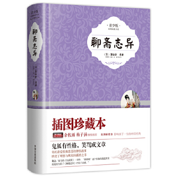 聊斋志异(pdf+txt+epub+azw3+mobi电子书在线阅读下载)