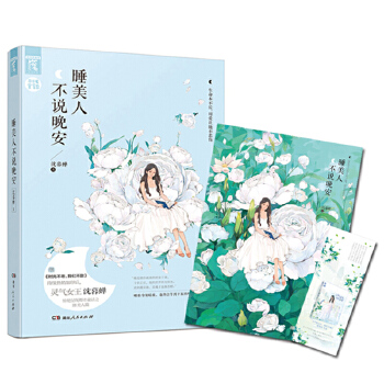 睡美人不说晚安(pdf+txt+epub+azw3+mobi电子书在线阅读下载)