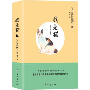 我是猫(pdf+txt+epub+azw3+mobi电子书在线阅读下载)
