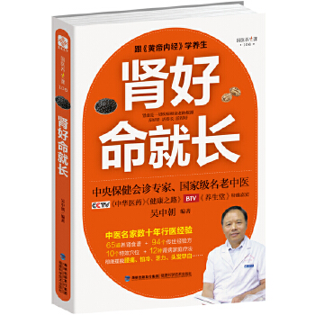 肾好命就长(pdf+txt+epub+azw3+mobi电子书在线阅读下载)