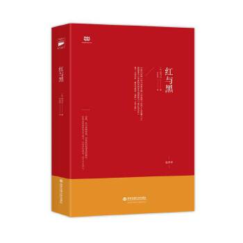 红与黑(pdf+txt+epub+azw3+mobi电子书在线阅读下载)