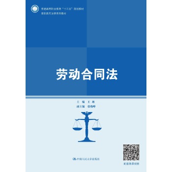 劳动合同法(pdf+txt+epub+azw3+mobi电子书在线阅读下载)