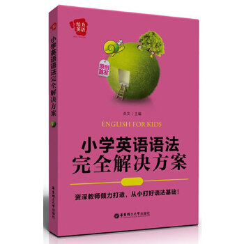 语法完全解决方案(pdf+txt+epub+azw3+mobi电子书在线阅读下载)