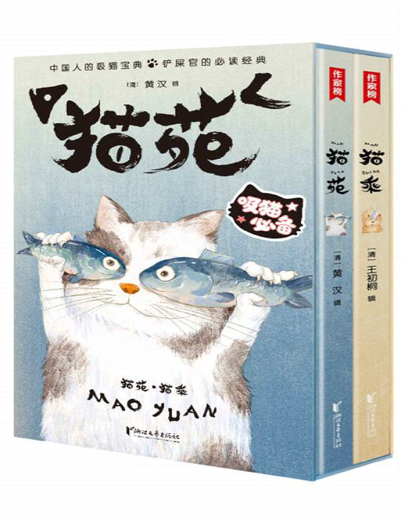 《作家榜经典：猫苑猫乘》黄汉/王初桐_文字版_pdf电子书下载