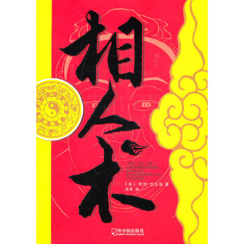 相人术(pdf+txt+epub+azw3+mobi电子书在线阅读下载)