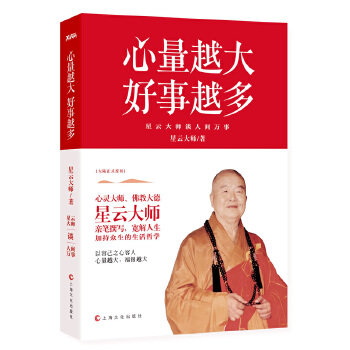 心量越大，好事越多(pdf+txt+epub+azw3+mobi电子书在线阅读下载)