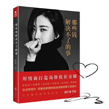 那些钱解决不了的事(pdf+txt+epub+azw3+mobi电子书在线阅读下载)